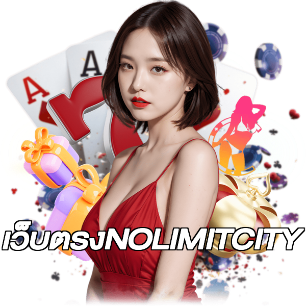 เว็บตรงNOLIMITCITY